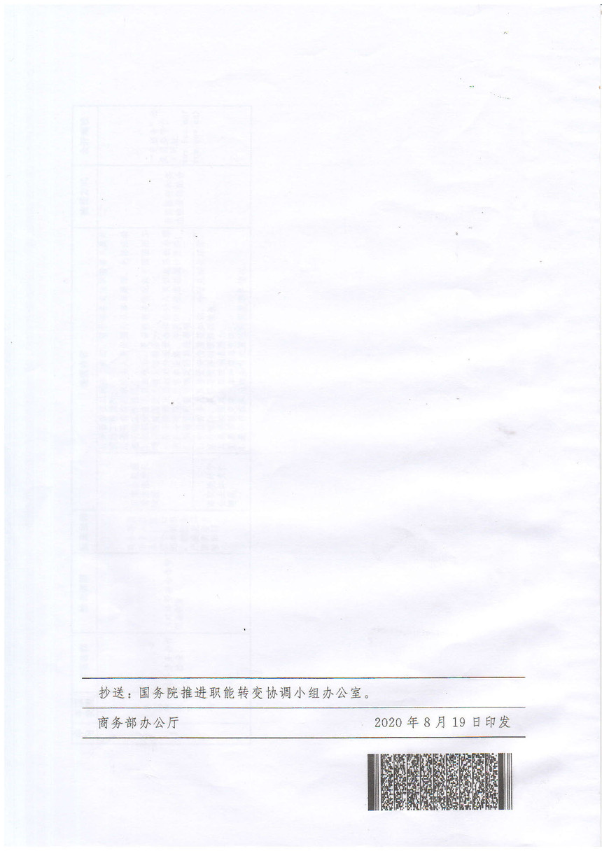 20200903170103146_页面_5.jpg